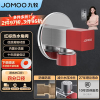 九牧 铜合金方形防爆防漏耐腐单热分流器角阀44098-732/5C-1