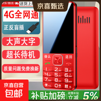 老年人手机4G全网通 超长待机大声大屏大字大音量 直板按键老人机学生备用机功能机 红色 低配移动版