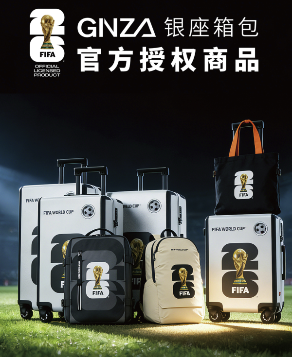 看球季：银座 FIFA2026世界杯 行李箱可登机旅行箱 大力神杯 20英寸