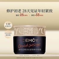 澳诗茉 CEMOY 蓝耀眼霜紧致抗老35岁以上淡化细纹黑眼圈鱼尾纹