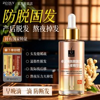卓蓝雅 防脱固发液强根健发修护侧柏叶头皮护理精华液营养剂15ml