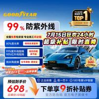 固特异 GOODYEAR）汽车贴膜 金刚系列汽车隔热膜汽车膜玻璃膜车窗膜汽车膜全车膜防晒隔热防爆太阳膜