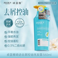 卓蓝雅 婍迹二硫化硒去屑止痒洗发水控油蓬松除螨温和柔顺洗发露