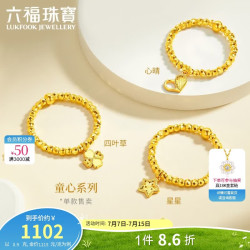 六福珠宝 足金童心星星蹦迪珠弹力戒指 计价黄金约0.90克