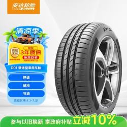 ENTDA 安达轮胎 汽车轮胎 175/65R15 84H D01 适配本田飞度