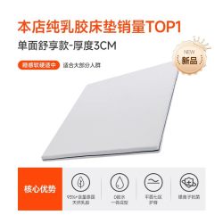 8H RM Schcott乳胶床垫