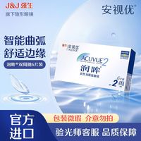 ACUVUE 强生安视优隐形眼镜润眸双周抛6片装透明