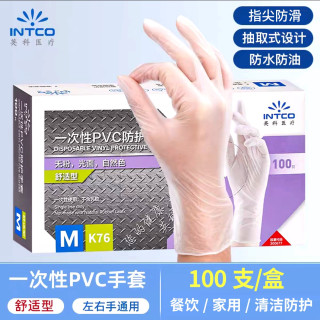 英科医疗 INTCO 英科医疗 PVC手套 一次性厨房洗碗手套 防水防油 舒适耐用