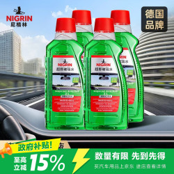 NIGRIN 尼格林汽车玻璃水强力去污去油膜雨刮水四季通用  2L*4瓶