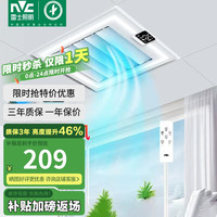雷士 Lighting 雷士照明 厨房浴室凉霸集成吊顶 30*30 38W吹风+LED照明