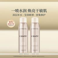 澳诗茉 CEMOY 补水保湿喷雾双瓶装一喷水润莹润嘭弹横扫干痒润护夏季女士