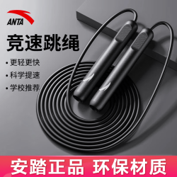 安踏 男女同款竞速跳绳 9825372293