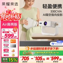 荣耀亲选 AI隔空遥控 投影仪  星光白