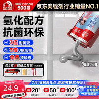 东方雨虹 防霉易擦洗美缝剂 月光灰 400ml
