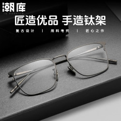 潮库 超轻钛 眼镜架 1.74防蓝光镜片