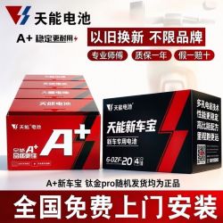 天能 石墨烯电池