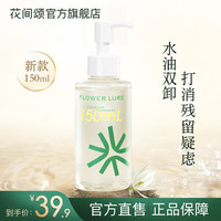 花间颂 卸妆油脸部净澈卸妆油女水无需乳化不刺激大容量学生dr