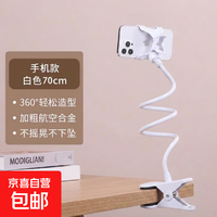 手机懒人支架床头手机架床边桌面 手机平板通用直播拍摄支撑架子 懒人支架-双夹款-0.7m-白色-1个
