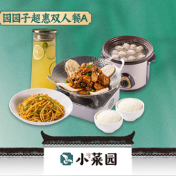 园园子超惠双人餐A