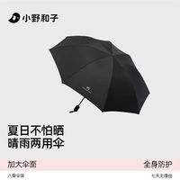 小野和子 晴雨两用防晒伞