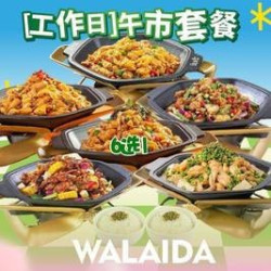 工作日午市双人套餐