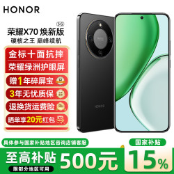 荣耀 X70 焕新版新品5G手机 金标十面抗摔 IP69防水 8300mAh青海湖电池