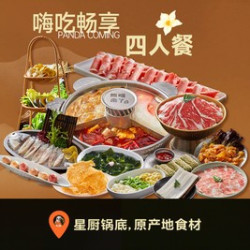 嗨吃畅享四人餐