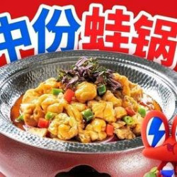 蛙鱼湘聚午间特惠餐