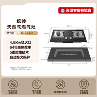 Leader 海尔出品统帅4.5Kw天然气双灶家用灶台嵌入式灶具QIGL2D