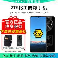 安科迅捷 行业高配5G防爆手机12+256GB 本安型化工防爆智能手机 粉尘气体防爆Ex 2CT4 化工厂
