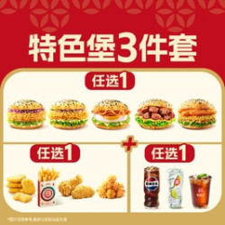 特色堡任选三件套TG714