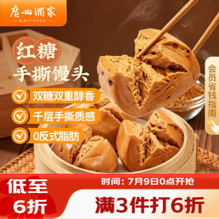 广州酒家 红糖手撕馒头390g*2 12个早餐