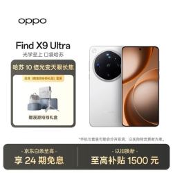 OPPO Find X9 Ultra 16+1TB 极地冰川 哈苏 10 倍光变天眼长焦 旗舰手机