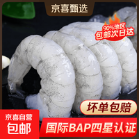 京东 虾仁特级新鲜活速冻无冰健身去虾线手剥虾肉宝宝商用批发大号青虾 大号虾仁5斤净重（共10袋）