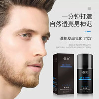 QUALITY 男士素颜霜50g 清爽轻薄透气自然遮盖瑕疵懒人素颜霜
