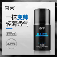 QUALITY 佰束男士素颜霜50g 清爽轻薄透气自然懒人素颜霜