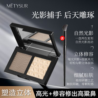 美媞秀 立体塑影双色修容盘打造小V脸（粉质细腻，一抹提亮好妆容）