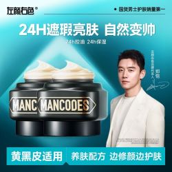 左颜右色 MANCODES/左颜右色 左颜右色男士素颜霜遮痘印瑕疵提亮肤色懒人霜