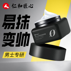 仁和 官方正品男士水感素颜霜遮瑕毛孔粗大清凉保湿面霜提亮肤色