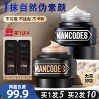 左颜右色 素颜霜男士专用修颜bb霜自然遮瑕膏痘印控油