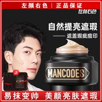 左颜右色 男士修颜霜素颜霜遮痘印BB霜不假白粉底液2D
