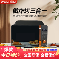 威力 豪华新款全能王丨全新不锈钢内胆微炸烤一体机