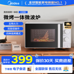 美的 家用微波炉20L微烤一体平板式多功能解冻速热五档火力C20D