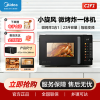 美的 家用多功能微波炉空气炸烤箱一体机变频转盘加热 C2F1