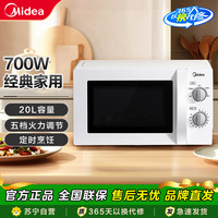 美的 微波炉PM20A0多功能20L机械转微波炉多功能（1250）