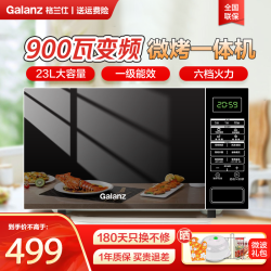 格兰仕 变频微波炉烤箱一体900W一级能效家用23L平板