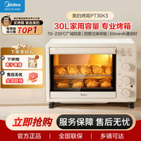 美的 家用大容量多功能上下独立控温三旋钮电烤箱 PT30K3(S)