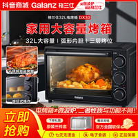 格兰仕 官方旗舰店家用弧形大容量32升上下烘培多功能电烤箱DX30