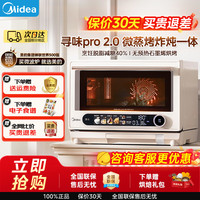美的 寻味Pro2.0智能微蒸烤炸炖一体机G3EPro 奶油风 补湿蒸烤 23L