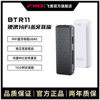 飞傲 BTR11 无损LDAC车载aux蓝牙音频接收器无线耳放耳机适配器